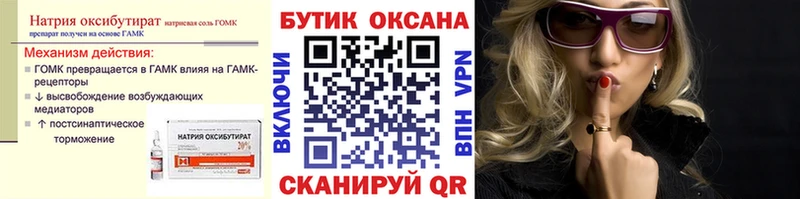 Бутират GHB  даркнет сайт  Бердск 